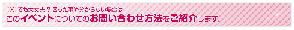 お問い合わせ方法